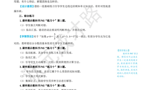 练习课（整理和复习）_1-6年级上册_数学6年级上册教学资源包_名师教学设计新版_3分数除法