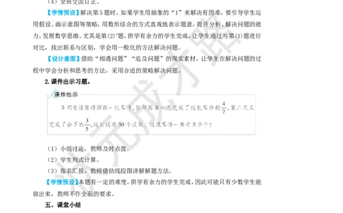 练习课（整理和复习）_1-6年级上册_数学6年级上册教学资源包_名师教学设计新版_3分数除法