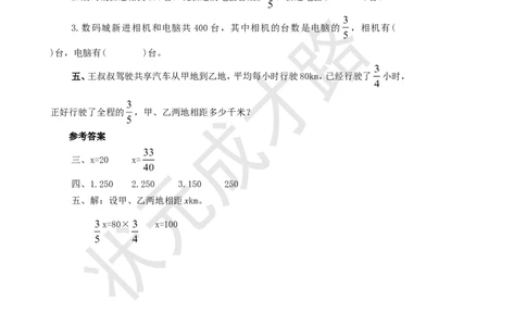 练习课（整理和复习）_1-6年级上册_数学6年级上册教学资源包_名师教学设计新版_3分数除法