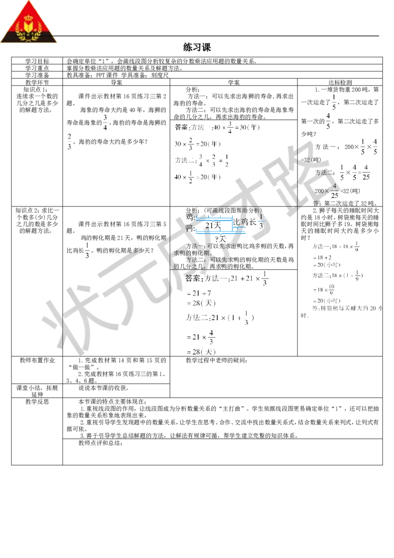 练习课_1-6年级上册_数学6年级上册教学资源包_导学案新版_1分数乘法