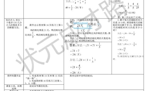 练习课_1-6年级上册_数学6年级上册教学资源包_导学案新版_1分数乘法