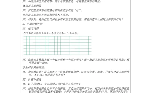 长方形和正方形的认识_教学设计_小学数学人教版单独教案（1-6上下册）_《智慧教育教案》1-6上下册（25秋）_1-6上册_3年级上册（教案）新插图_第7单元长方形和正方形