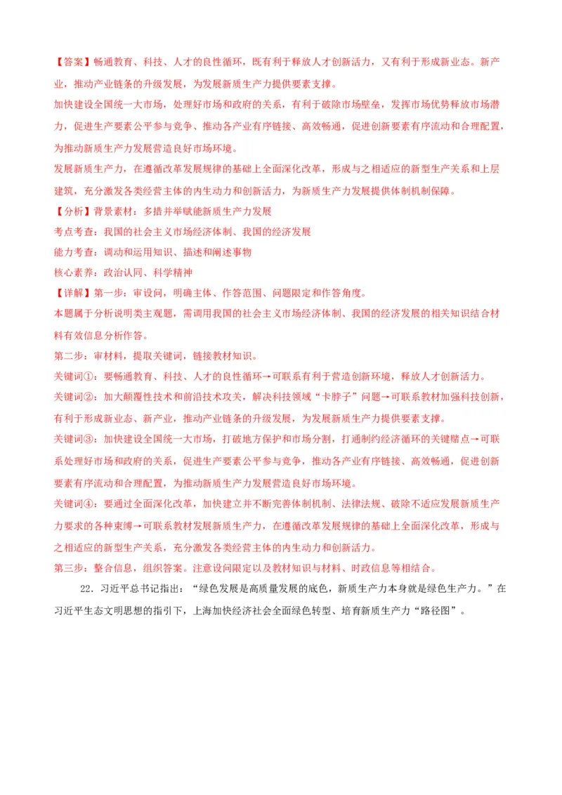 第二课我国的社会主义市场经济体制练习（解析版）一轮备课优选2025年高考政治一轮复习精品课件＋学案＋练习（统编版）_42025年新高考资料_一轮复习_必修二《经济与社会》