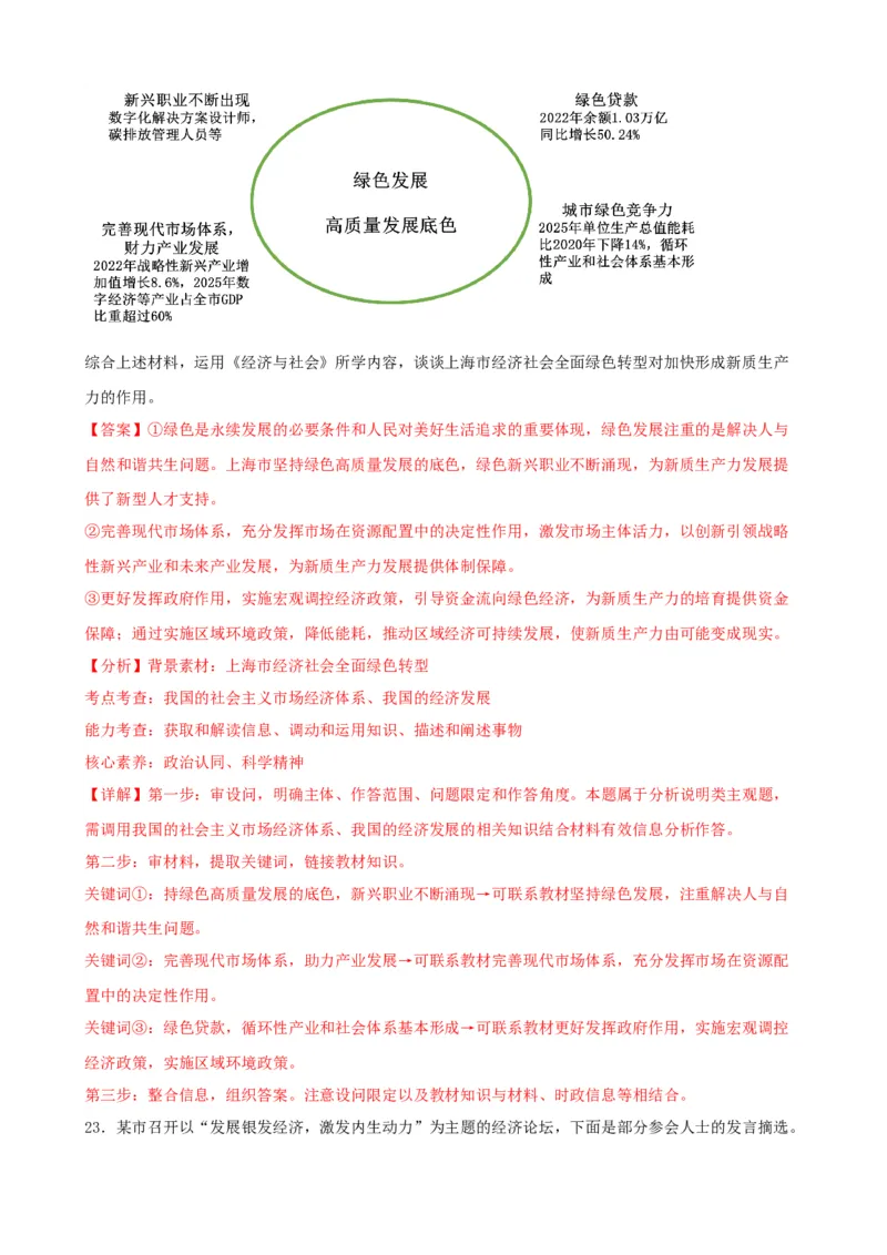 第二课我国的社会主义市场经济体制练习（解析版）一轮备课优选2025年高考政治一轮复习精品课件＋学案＋练习（统编版）_42025年新高考资料_一轮复习_必修二《经济与社会》