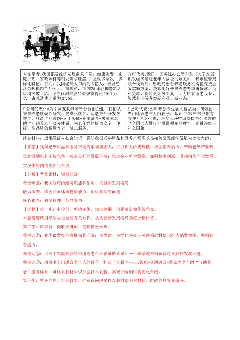 第二课我国的社会主义市场经济体制练习（解析版）一轮备课优选2025年高考政治一轮复习精品课件＋学案＋练习（统编版）_42025年新高考资料_一轮复习_必修二《经济与社会》