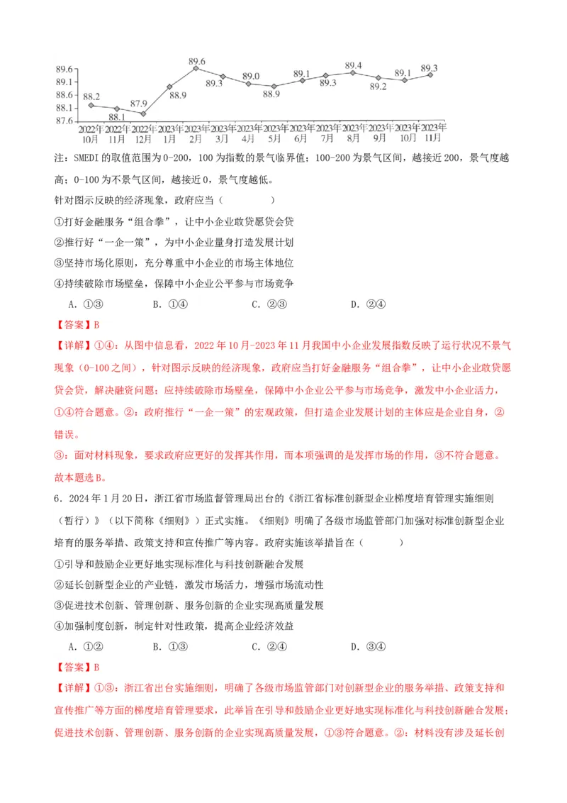 第二课我国的社会主义市场经济体制练习（解析版）一轮备课优选2025年高考政治一轮复习精品课件＋学案＋练习（统编版）_42025年新高考资料_一轮复习_必修二《经济与社会》