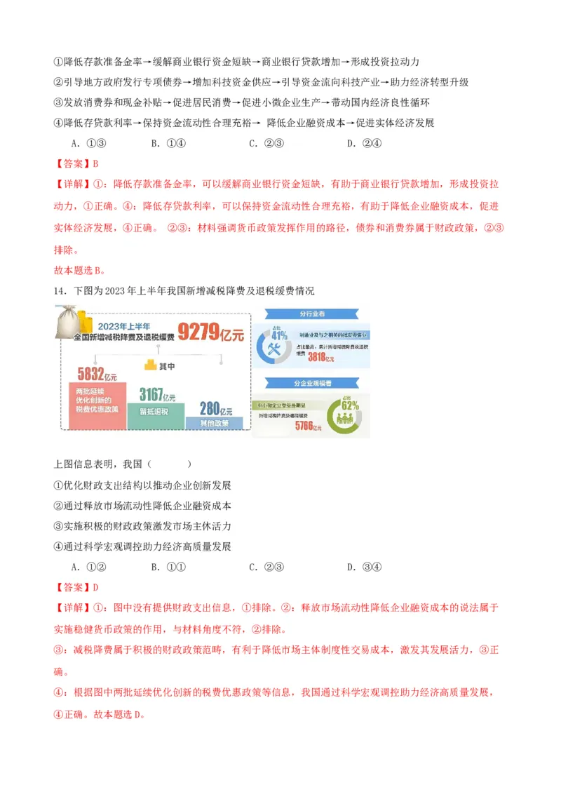 第二课我国的社会主义市场经济体制练习（解析版）一轮备课优选2025年高考政治一轮复习精品课件＋学案＋练习（统编版）_42025年新高考资料_一轮复习_必修二《经济与社会》