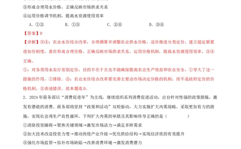 第二课我国的社会主义市场经济体制练习（解析版）一轮备课优选2025年高考政治一轮复习精品课件＋学案＋练习（统编版）_42025年新高考资料_一轮复习_必修二《经济与社会》