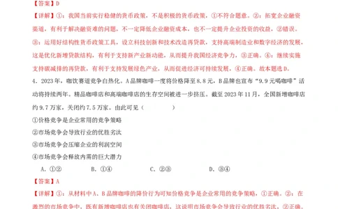 第二课我国的社会主义市场经济体制练习（解析版）一轮备课优选2025年高考政治一轮复习精品课件＋学案＋练习（统编版）_42025年新高考资料_一轮复习_必修二《经济与社会》