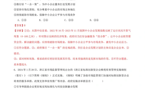 第二课我国的社会主义市场经济体制练习（解析版）一轮备课优选2025年高考政治一轮复习精品课件＋学案＋练习（统编版）_42025年新高考资料_一轮复习_必修二《经济与社会》