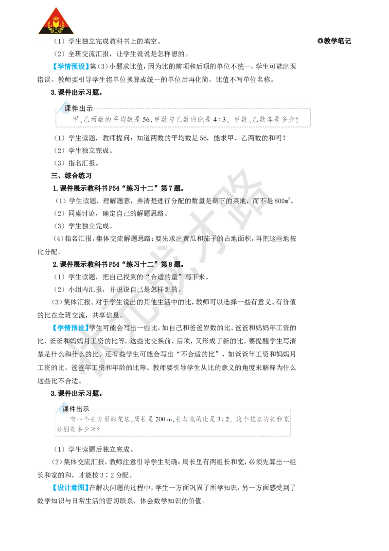 练习课（第1~3课时）_1-6年级上册_数学6年级上册教学资源包_名师教学设计新版_4比