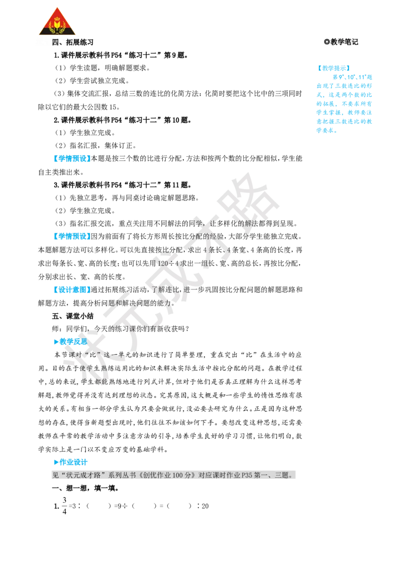 练习课（第1~3课时）_1-6年级上册_数学6年级上册教学资源包_名师教学设计新版_4比