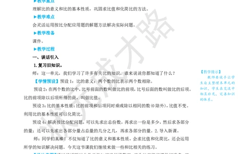 练习课（第1~3课时）_1-6年级上册_数学6年级上册教学资源包_名师教学设计新版_4比