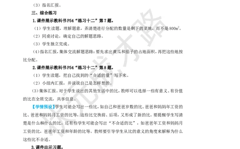 练习课（第1~3课时）_1-6年级上册_数学6年级上册教学资源包_名师教学设计新版_4比