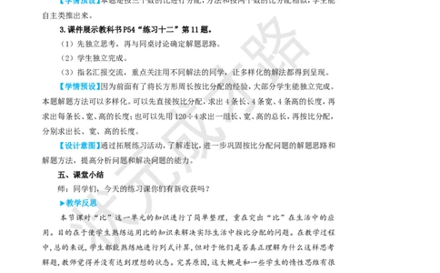 练习课（第1~3课时）_1-6年级上册_数学6年级上册教学资源包_名师教学设计新版_4比