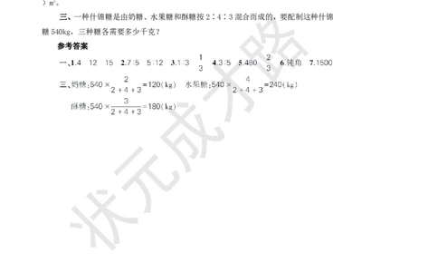 练习课（第1~3课时）_1-6年级上册_数学6年级上册教学资源包_名师教学设计新版_4比