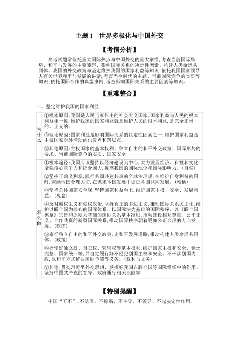 2025高考政治二轮复习专题练习：专题十世界多极化形势下的中国担当（含解析）_42025年新高考资料_二轮复习_2025高考政治二轮复习专题练习