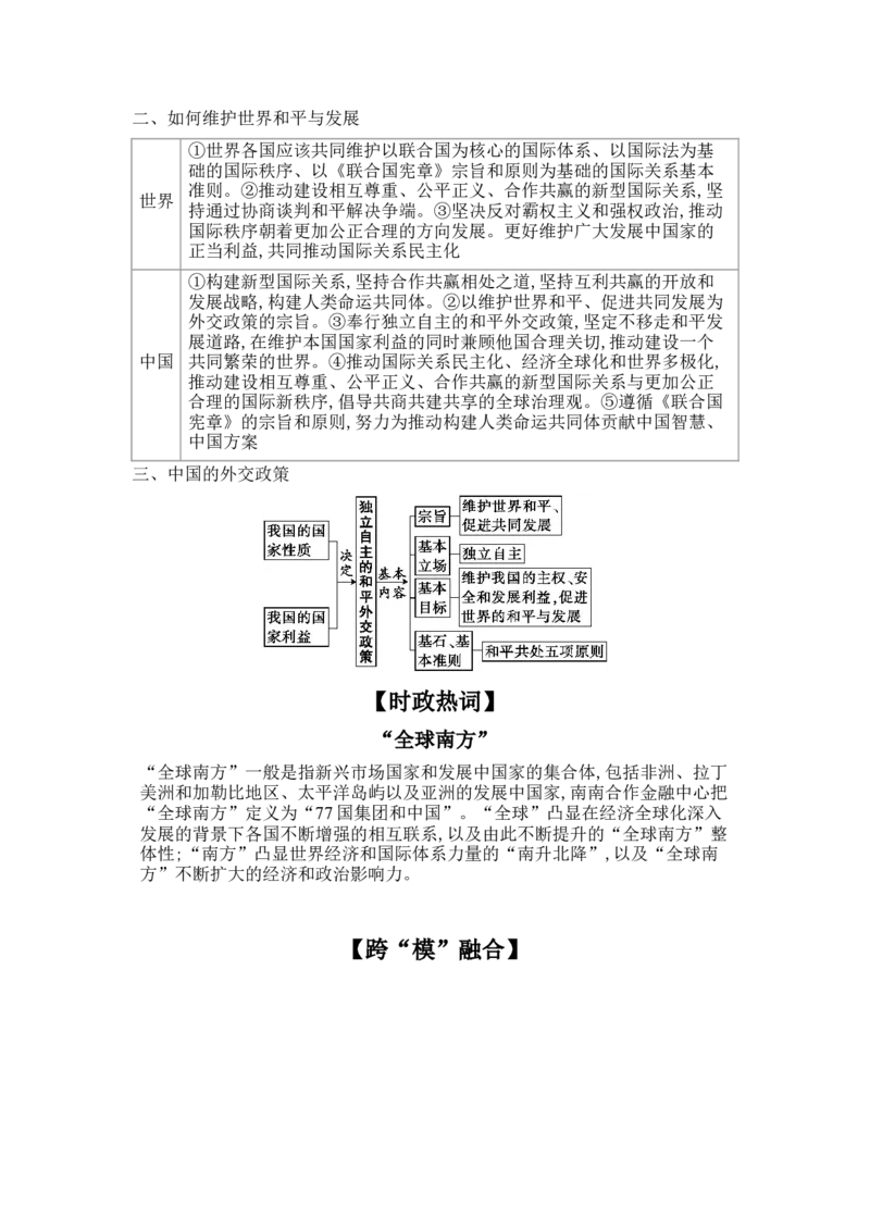 2025高考政治二轮复习专题练习：专题十世界多极化形势下的中国担当（含解析）_42025年新高考资料_二轮复习_2025高考政治二轮复习专题练习
