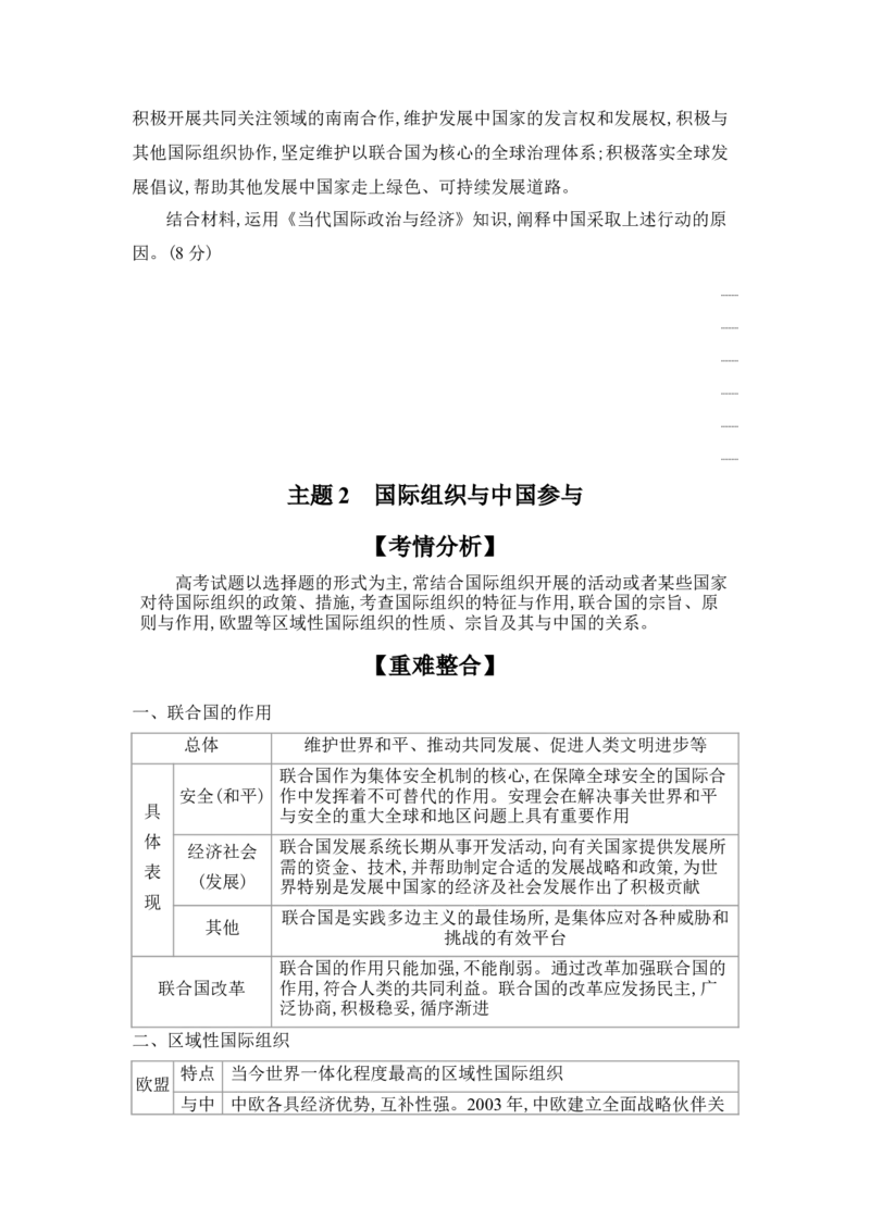 2025高考政治二轮复习专题练习：专题十世界多极化形势下的中国担当（含解析）_42025年新高考资料_二轮复习_2025高考政治二轮复习专题练习