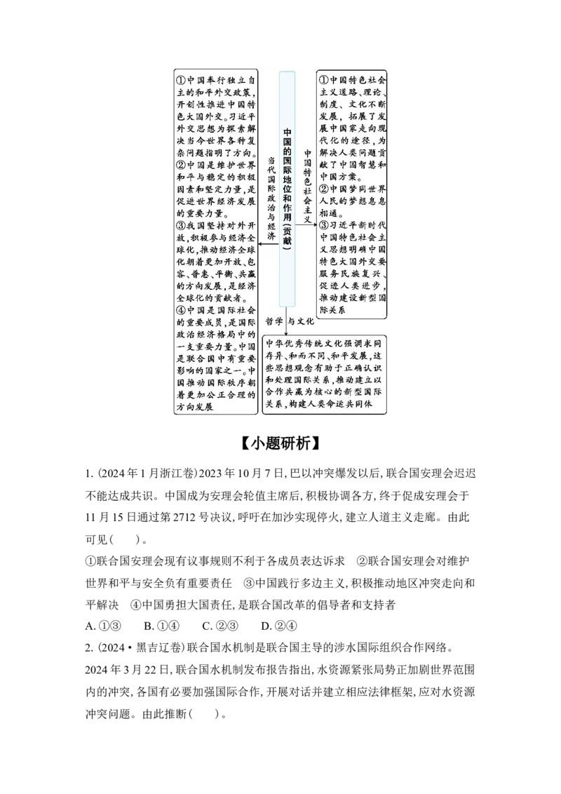 2025高考政治二轮复习专题练习：专题十世界多极化形势下的中国担当（含解析）_42025年新高考资料_二轮复习_2025高考政治二轮复习专题练习