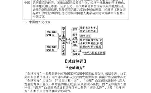 2025高考政治二轮复习专题练习：专题十世界多极化形势下的中国担当（含解析）_42025年新高考资料_二轮复习_2025高考政治二轮复习专题练习
