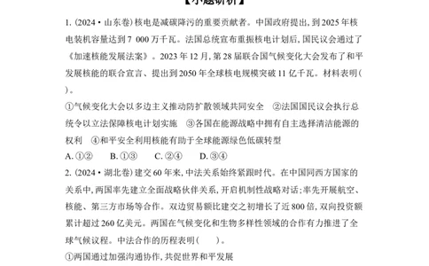 2025高考政治二轮复习专题练习：专题十世界多极化形势下的中国担当（含解析）_42025年新高考资料_二轮复习_2025高考政治二轮复习专题练习