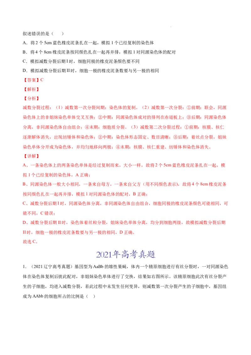 专题04细胞的生命历程（包括减数分裂）-三年（2020-2022）高考真题生物分项汇编（全国通用）（解析版）_高考真题分类汇编(2012-2022)生物_高考真题分项汇编(2020-2022)生物