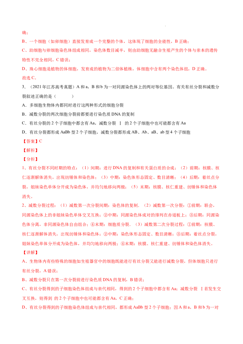 专题04细胞的生命历程（包括减数分裂）-三年（2020-2022）高考真题生物分项汇编（全国通用）（解析版）_高考真题分类汇编(2012-2022)生物_高考真题分项汇编(2020-2022)生物