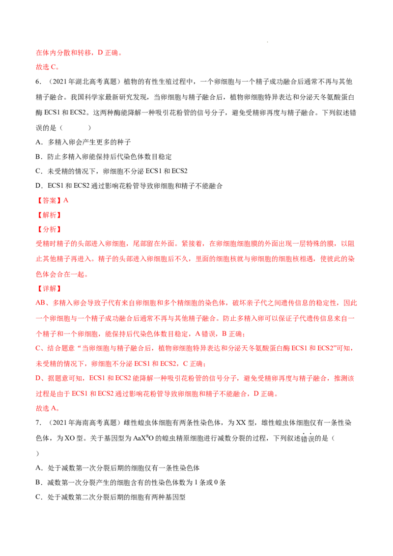 专题04细胞的生命历程（包括减数分裂）-三年（2020-2022）高考真题生物分项汇编（全国通用）（解析版）_高考真题分类汇编(2012-2022)生物_高考真题分项汇编(2020-2022)生物