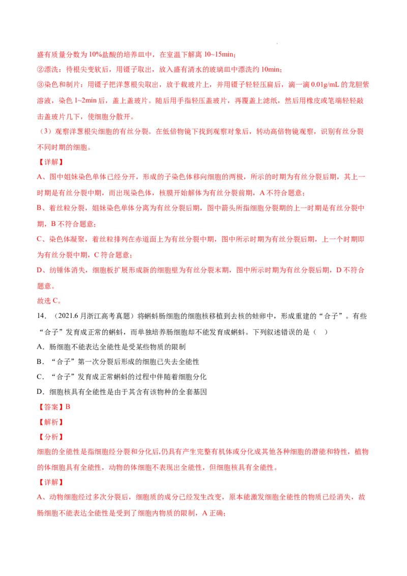 专题04细胞的生命历程（包括减数分裂）-三年（2020-2022）高考真题生物分项汇编（全国通用）（解析版）_高考真题分类汇编(2012-2022)生物_高考真题分项汇编(2020-2022)生物