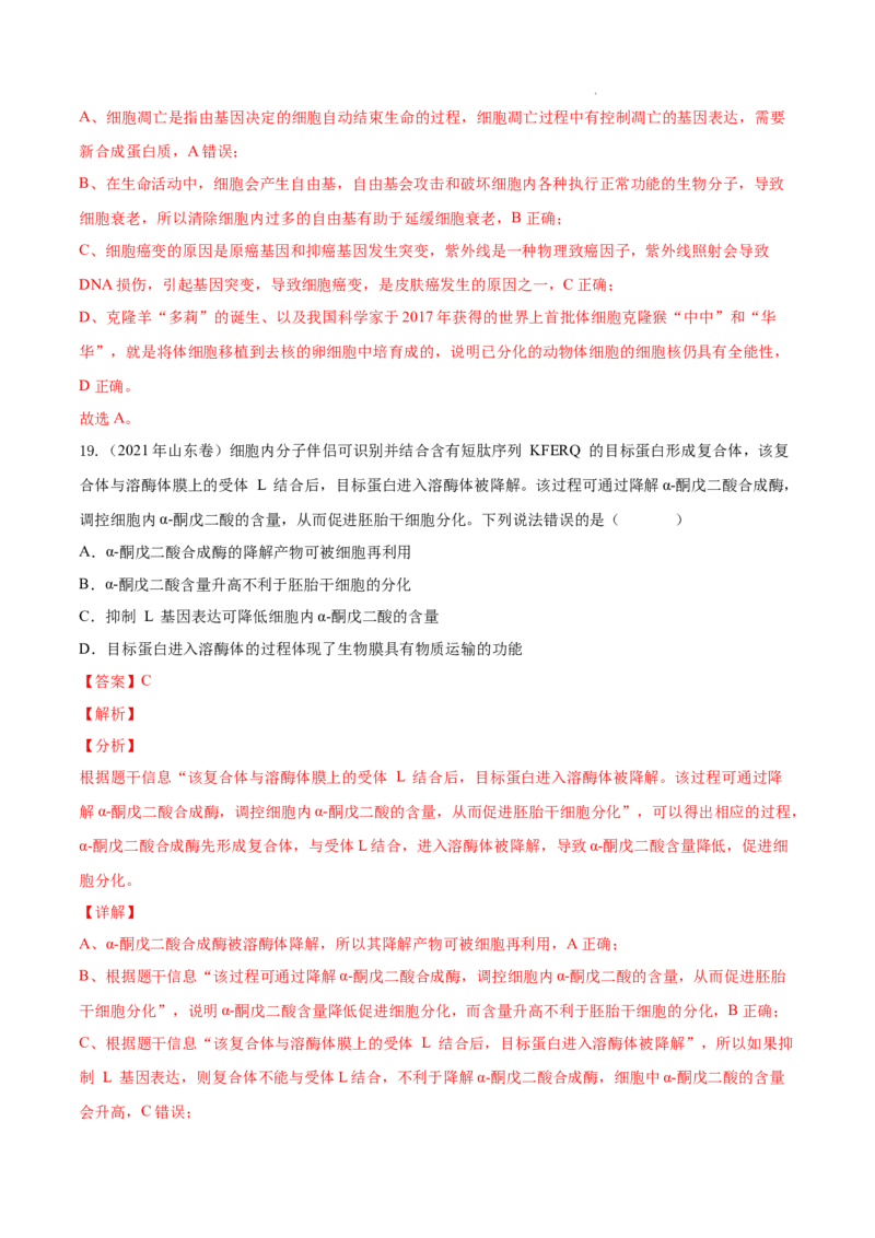 专题04细胞的生命历程（包括减数分裂）-三年（2020-2022）高考真题生物分项汇编（全国通用）（解析版）_高考真题分类汇编(2012-2022)生物_高考真题分项汇编(2020-2022)生物