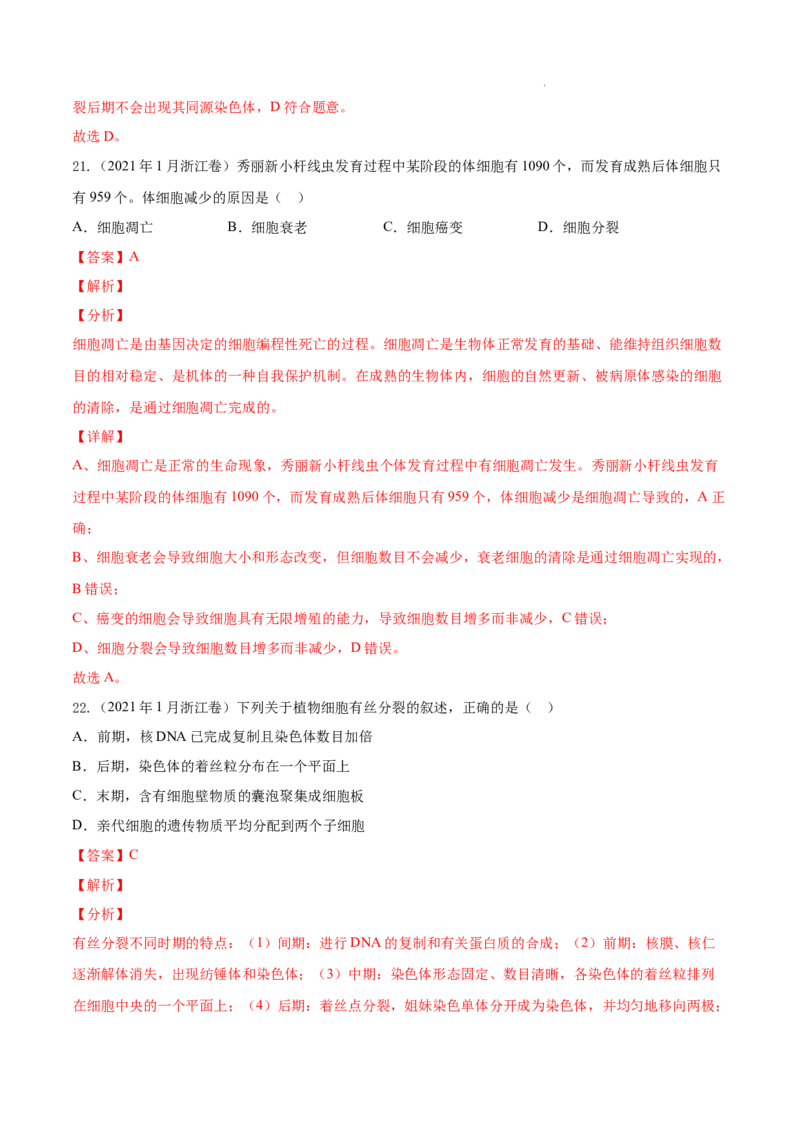 专题04细胞的生命历程（包括减数分裂）-三年（2020-2022）高考真题生物分项汇编（全国通用）（解析版）_高考真题分类汇编(2012-2022)生物_高考真题分项汇编(2020-2022)生物