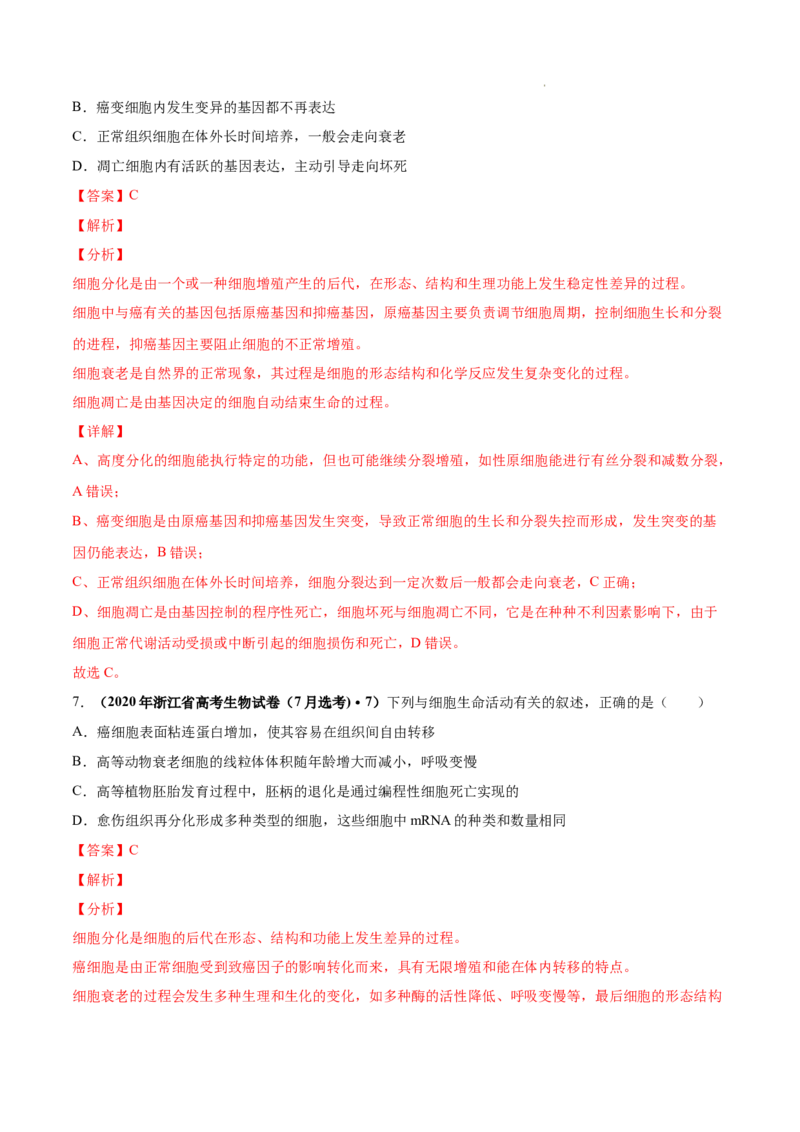 专题04细胞的生命历程（包括减数分裂）-三年（2020-2022）高考真题生物分项汇编（全国通用）（解析版）_高考真题分类汇编(2012-2022)生物_高考真题分项汇编(2020-2022)生物