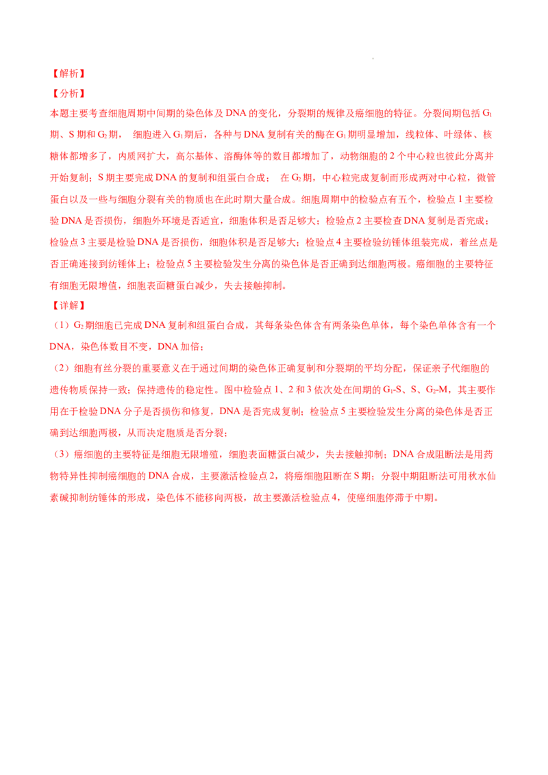 专题04细胞的生命历程（包括减数分裂）-三年（2020-2022）高考真题生物分项汇编（全国通用）（解析版）_高考真题分类汇编(2012-2022)生物_高考真题分项汇编(2020-2022)生物