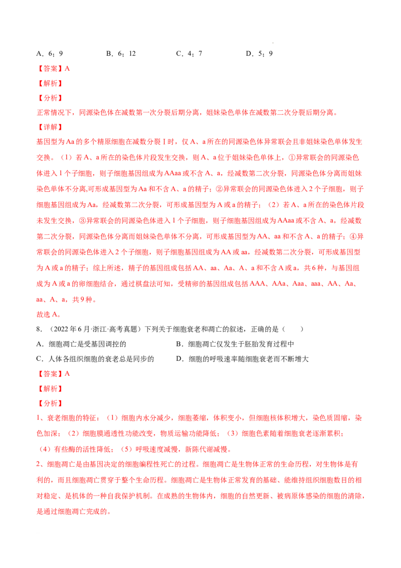 专题04细胞的生命历程（包括减数分裂）-三年（2020-2022）高考真题生物分项汇编（全国通用）（解析版）_高考真题分类汇编(2012-2022)生物_高考真题分项汇编(2020-2022)生物