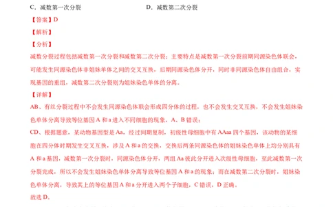 专题04细胞的生命历程（包括减数分裂）-三年（2020-2022）高考真题生物分项汇编（全国通用）（解析版）_高考真题分类汇编(2012-2022)生物_高考真题分项汇编(2020-2022)生物