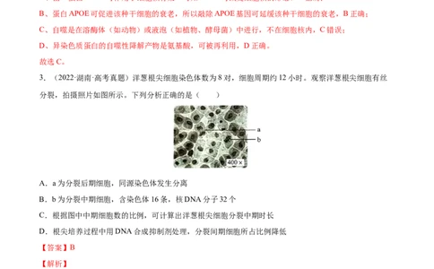 专题04细胞的生命历程（包括减数分裂）-三年（2020-2022）高考真题生物分项汇编（全国通用）（解析版）_高考真题分类汇编(2012-2022)生物_高考真题分项汇编(2020-2022)生物