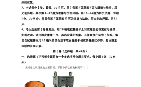 2025年四川省眉山市中考历史真题_6.2015-2025年中考历史_6.2025各省市历史_四川