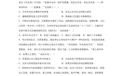 2025年四川省眉山市中考历史真题_6.2015-2025年中考历史_6.2025各省市历史_四川