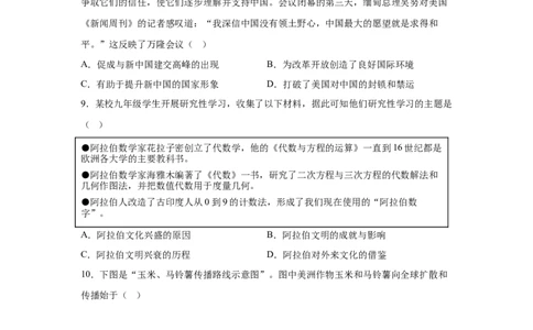 2025年四川省眉山市中考历史真题_6.2015-2025年中考历史_6.2025各省市历史_四川