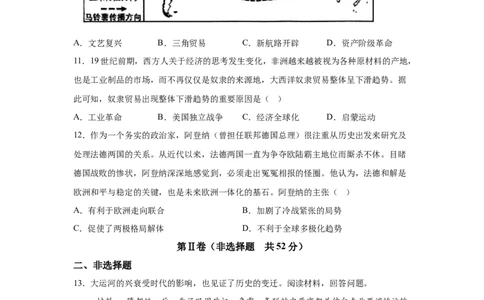 2025年四川省眉山市中考历史真题_6.2015-2025年中考历史_6.2025各省市历史_四川