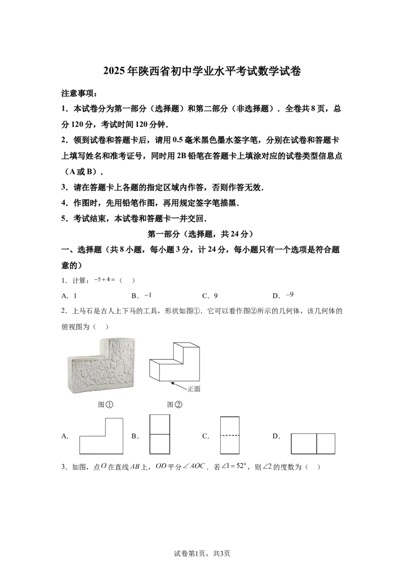 2025年陕西省中考数学试题_2.2015-2025年中考数学_2.2025各省市数学_陕西