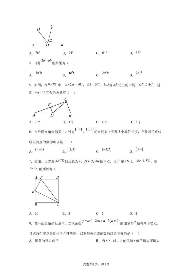 2025年陕西省中考数学试题_2.2015-2025年中考数学_2.2025各省市数学_陕西