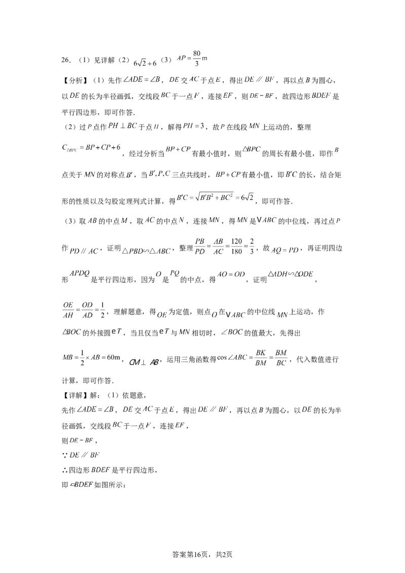 2025年陕西省中考数学试题_2.2015-2025年中考数学_2.2025各省市数学_陕西