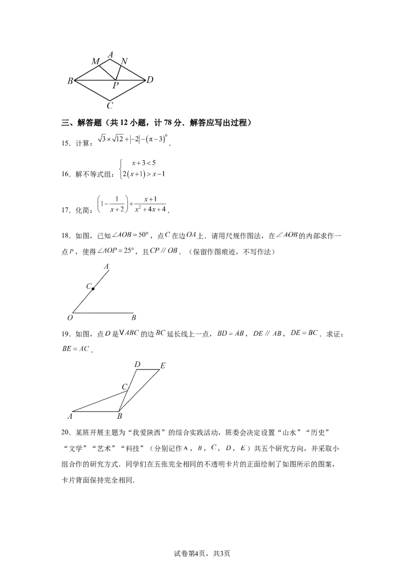 2025年陕西省中考数学试题_2.2015-2025年中考数学_2.2025各省市数学_陕西