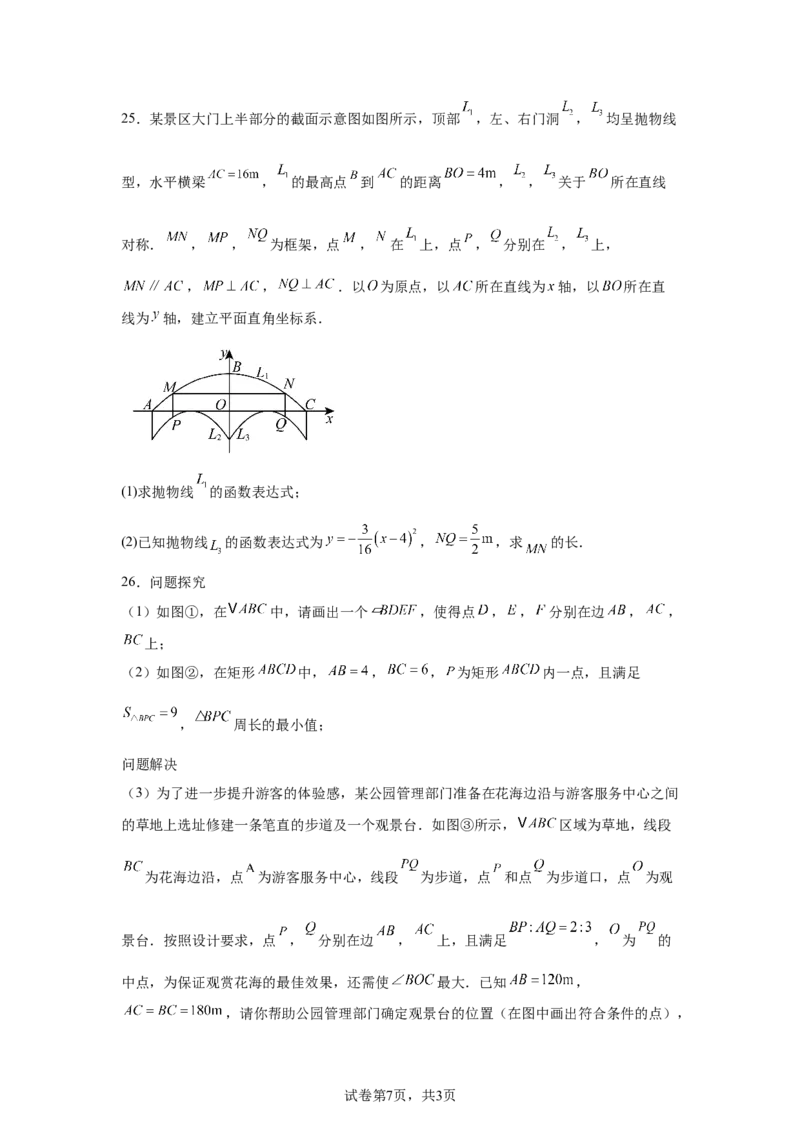 2025年陕西省中考数学试题_2.2015-2025年中考数学_2.2025各省市数学_陕西