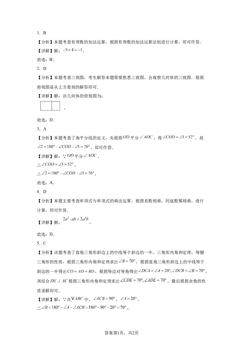 2025年陕西省中考数学试题_2.2015-2025年中考数学_2.2025各省市数学_陕西