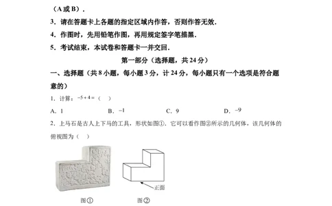 2025年陕西省中考数学试题_2.2015-2025年中考数学_2.2025各省市数学_陕西