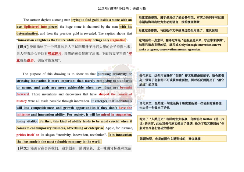 范文五：创新_考研英语真题（英一＋英二）_考研英语真题_考研英语一历年真题_25英语-万能作文模板_赠送：25年万能作文模板_沿途-整容作文_英语一完结