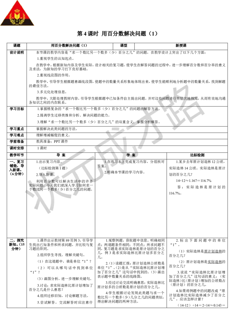 第4课时用百分数解决问题（1）_1-6年级上册_数学6年级上册教学资源包_导学案新版_6百分数（一）